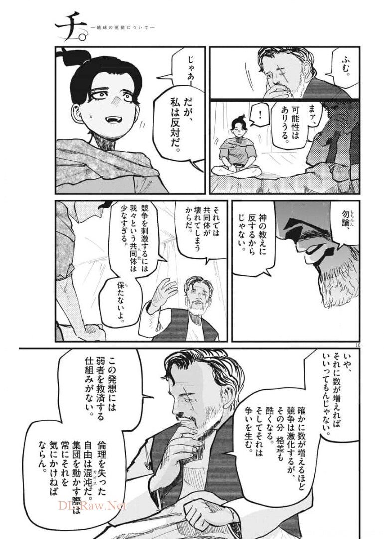 Chi.;チ。−地球の運動について−;Chi.-Aboutthemovementoftheearth- 第39話 - Page 16