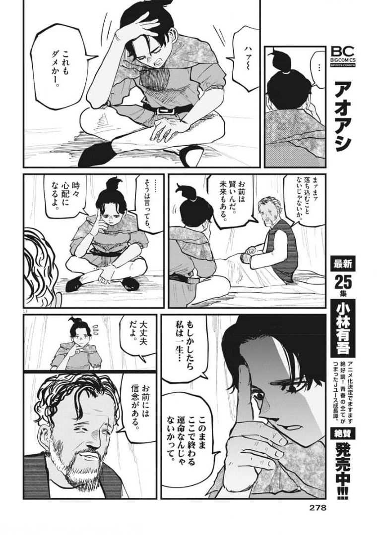Chi.;チ。−地球の運動について−;Chi.-Aboutthemovementoftheearth- 第39話 - Page 17
