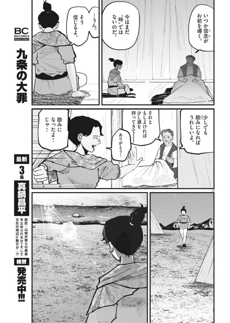 Chi.;チ。−地球の運動について−;Chi.-Aboutthemovementoftheearth- 第39話 - Page 18
