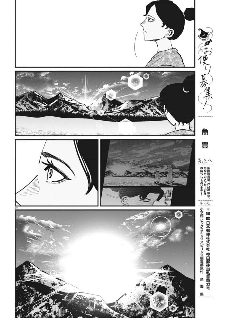 Chi.;チ。−地球の運動について−;Chi.-Aboutthemovementoftheearth- 第39話 - Page 19