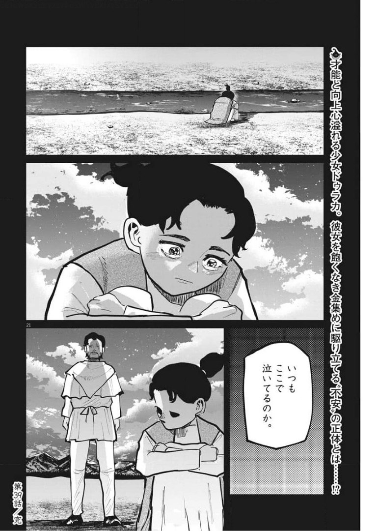 Chi.;チ。−地球の運動について−;Chi.-Aboutthemovementoftheearth- 第39話 - Page 21