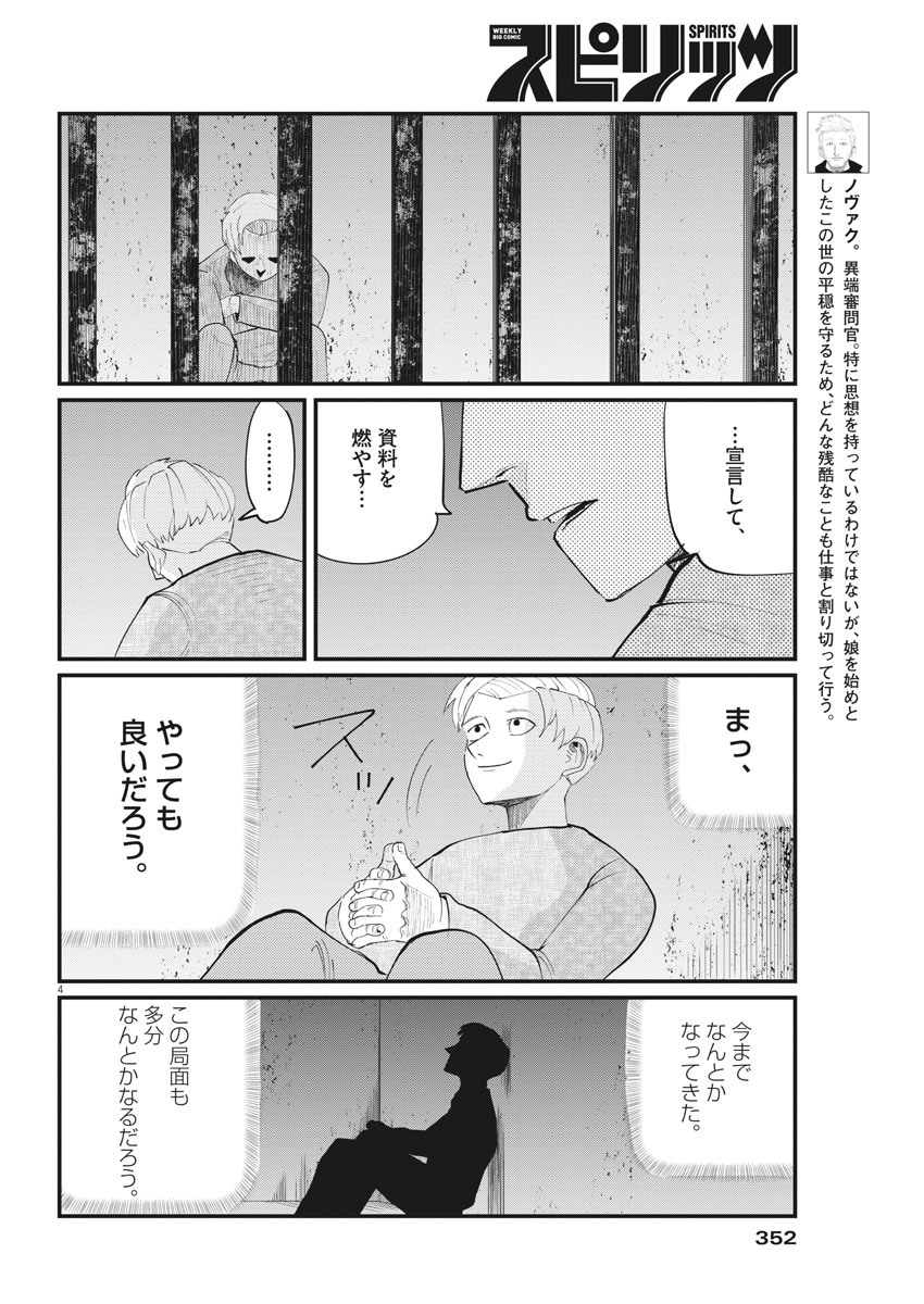 Chi.;チ。−地球の運動について−;Chi.-Aboutthemovementoftheearth- 第4話 - Page 4