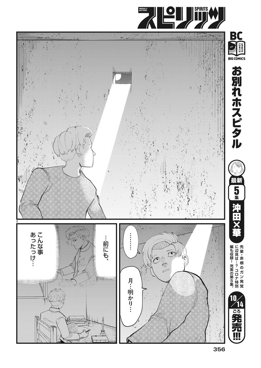 Chi.;チ。−地球の運動について−;Chi.-Aboutthemovementoftheearth- 第4話 - Page 8