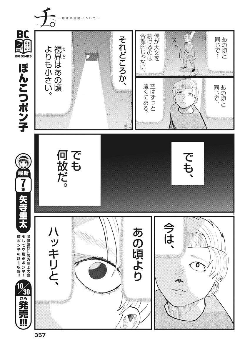 Chi.;チ。−地球の運動について−;Chi.-Aboutthemovementoftheearth- 第4話 - Page 9