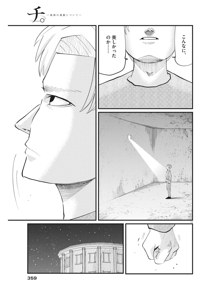 Chi.;チ。−地球の運動について−;Chi.-Aboutthemovementoftheearth- 第4話 - Page 11