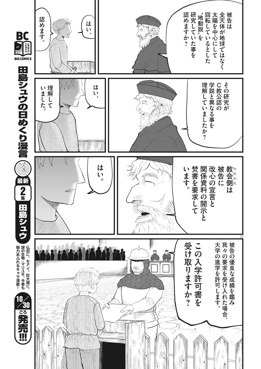 Chi.;チ。−地球の運動について−;Chi.-Aboutthemovementoftheearth- 第4話 - Page 13