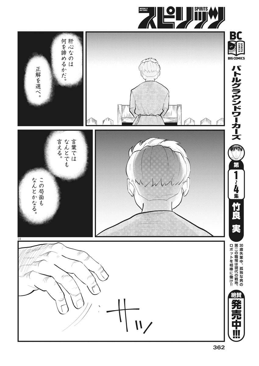 Chi.;チ。−地球の運動について−;Chi.-Aboutthemovementoftheearth- 第4話 - Page 14