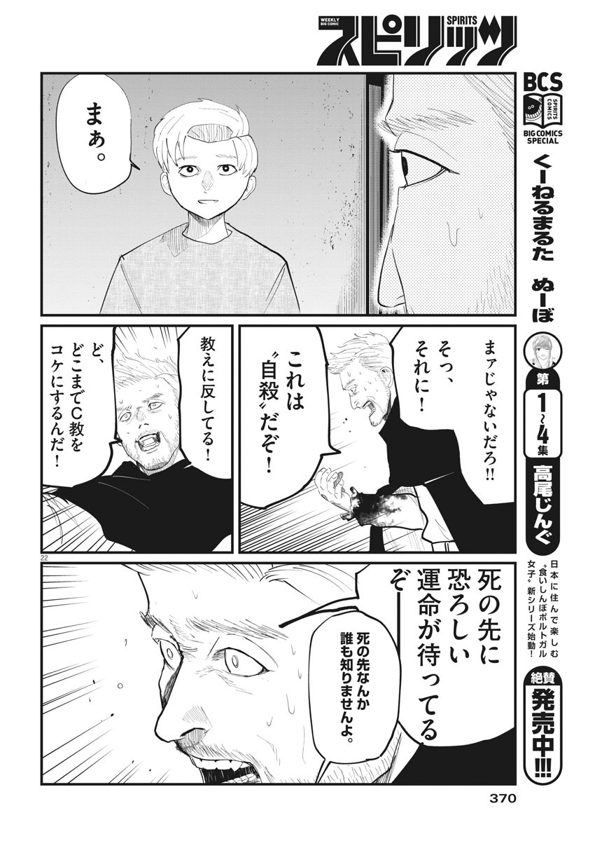 Chi.;チ。−地球の運動について−;Chi.-Aboutthemovementoftheearth- 第4話 - Page 22