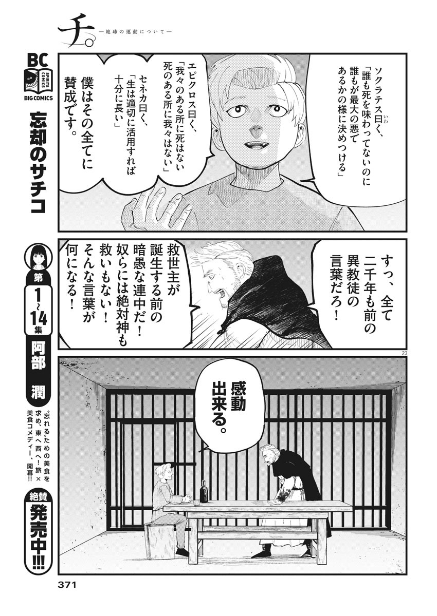 Chi.;チ。−地球の運動について−;Chi.-Aboutthemovementoftheearth- 第4話 - Page 23