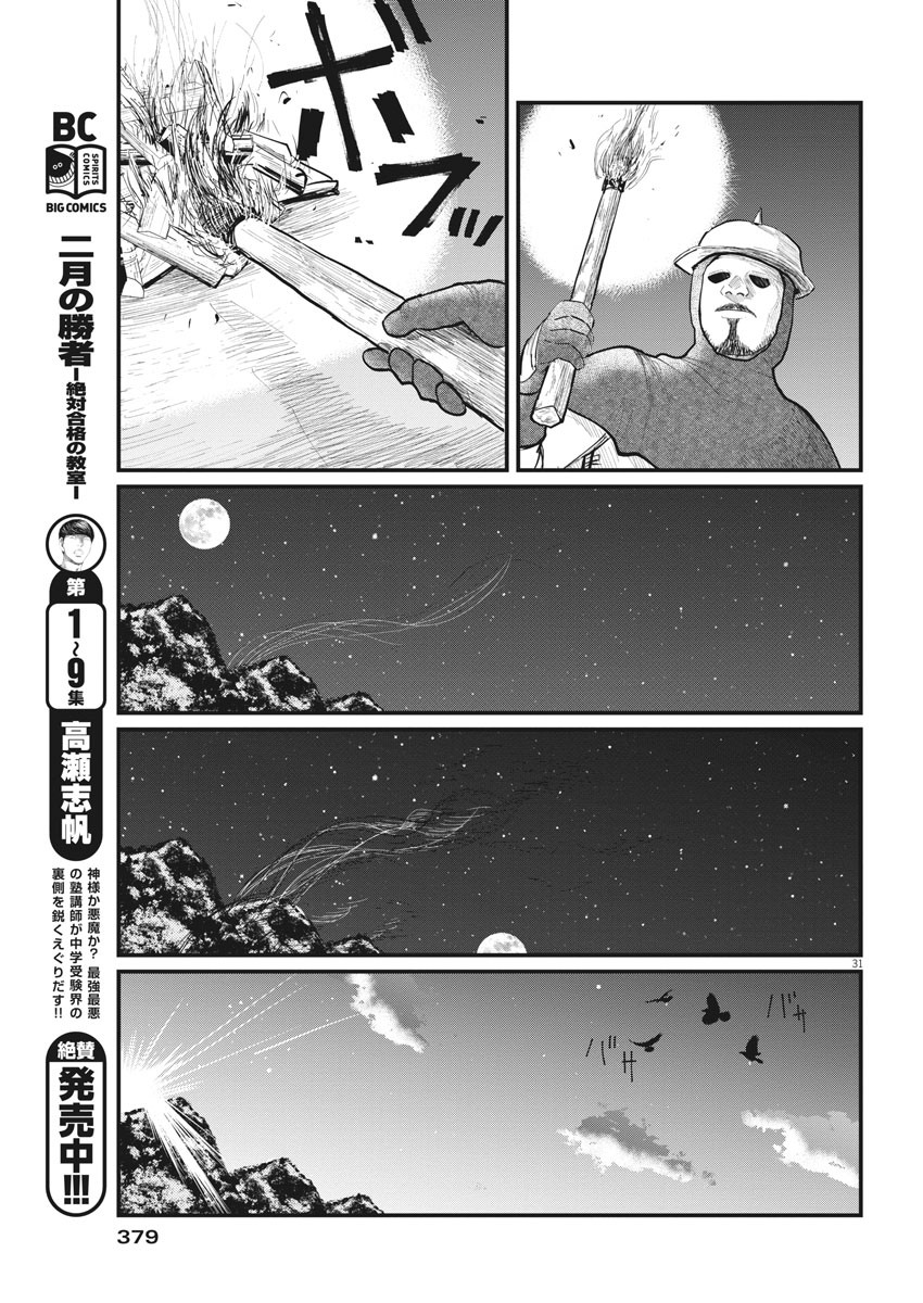 Chi.;チ。−地球の運動について−;Chi.-Aboutthemovementoftheearth- 第4話 - Page 31