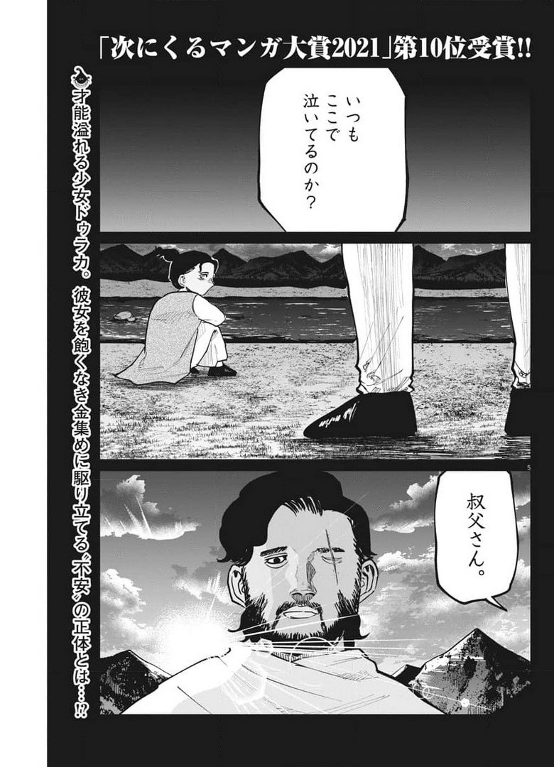 Chi.;チ。−地球の運動について−;Chi.-Aboutthemovementoftheearth- 第40話 - Page 5