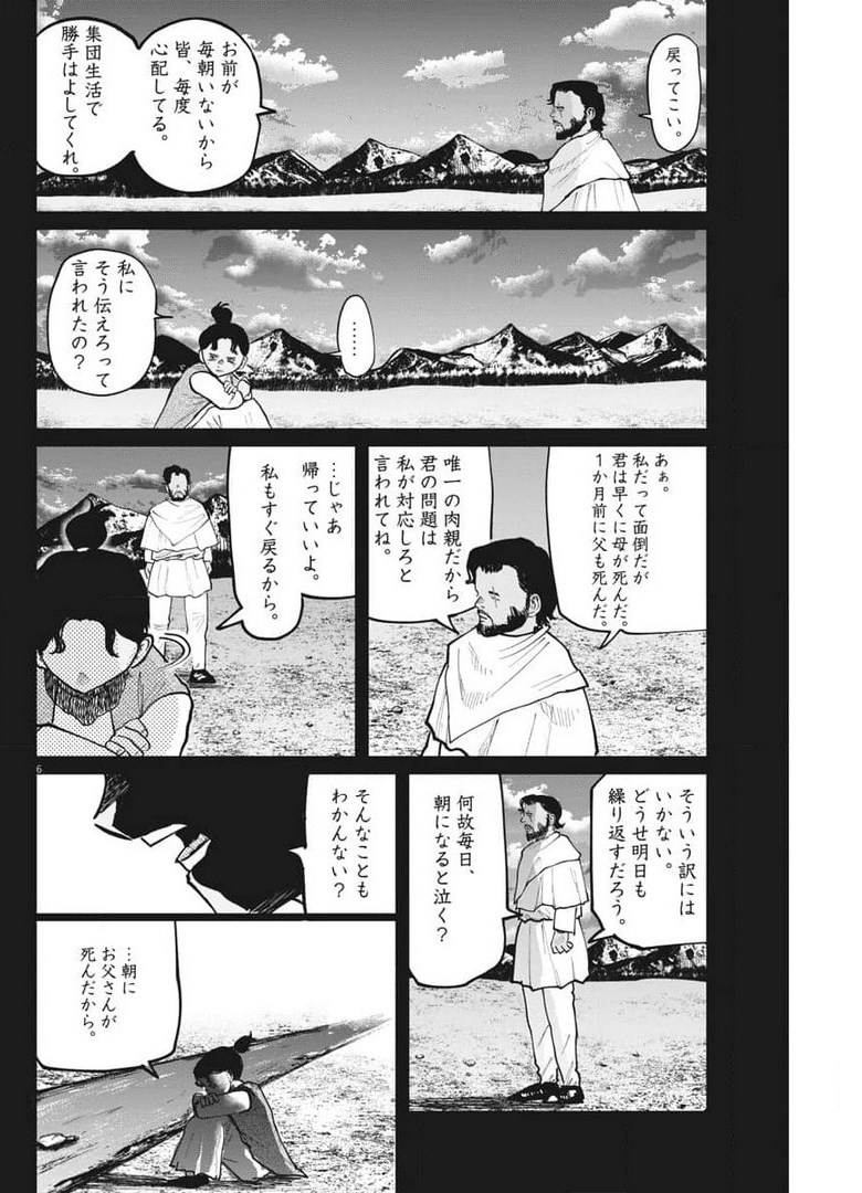 Chi.;チ。−地球の運動について−;Chi.-Aboutthemovementoftheearth- 第40話 - Page 6