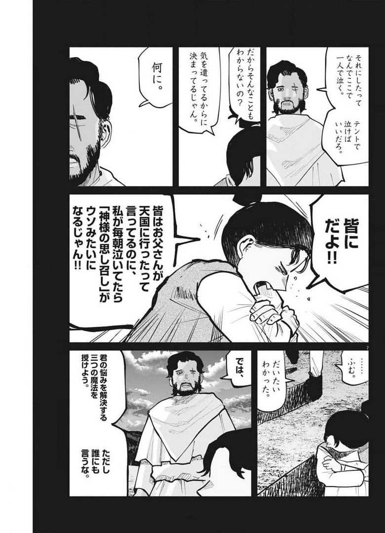 Chi.;チ。−地球の運動について−;Chi.-Aboutthemovementoftheearth- 第40話 - Page 7