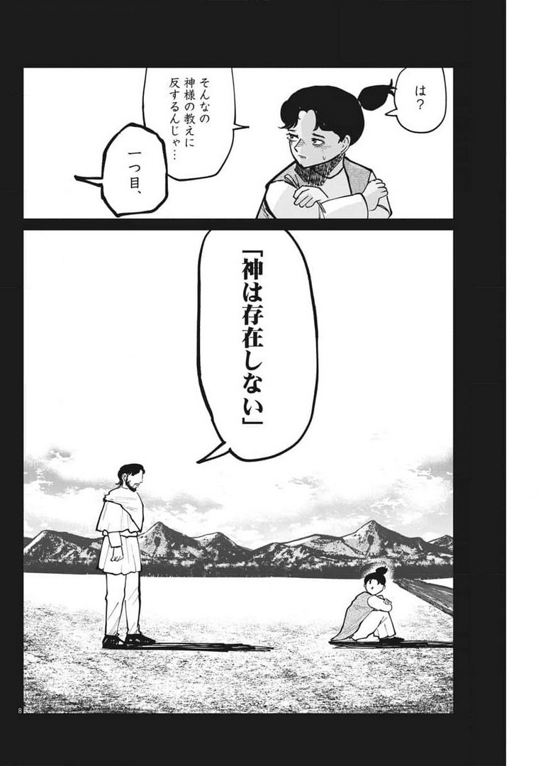 Chi.;チ。−地球の運動について−;Chi.-Aboutthemovementoftheearth- 第40話 - Page 8