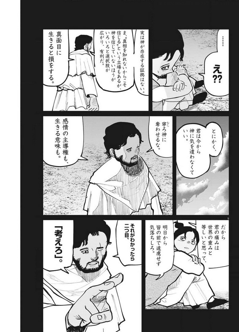 Chi.;チ。−地球の運動について−;Chi.-Aboutthemovementoftheearth- 第40話 - Page 9