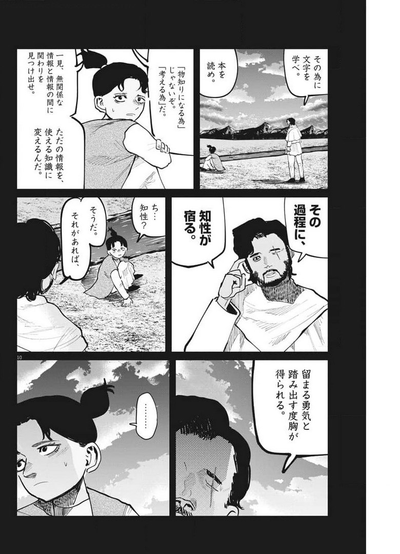 Chi.;チ。−地球の運動について−;Chi.-Aboutthemovementoftheearth- 第40話 - Page 10