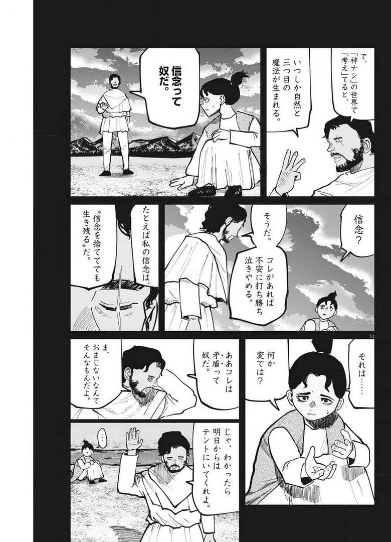 Chi.;チ。−地球の運動について−;Chi.-Aboutthemovementoftheearth- 第40話 - Page 11