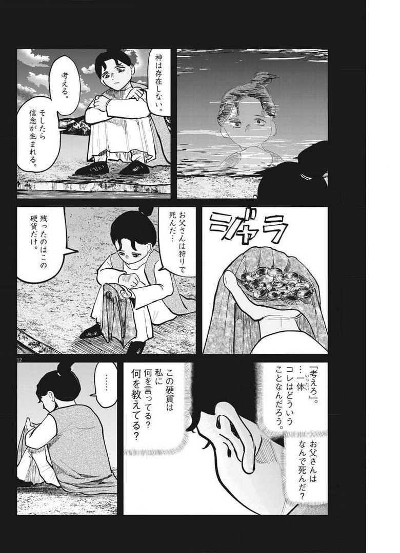 Chi.;チ。−地球の運動について−;Chi.-Aboutthemovementoftheearth- 第40話 - Page 12
