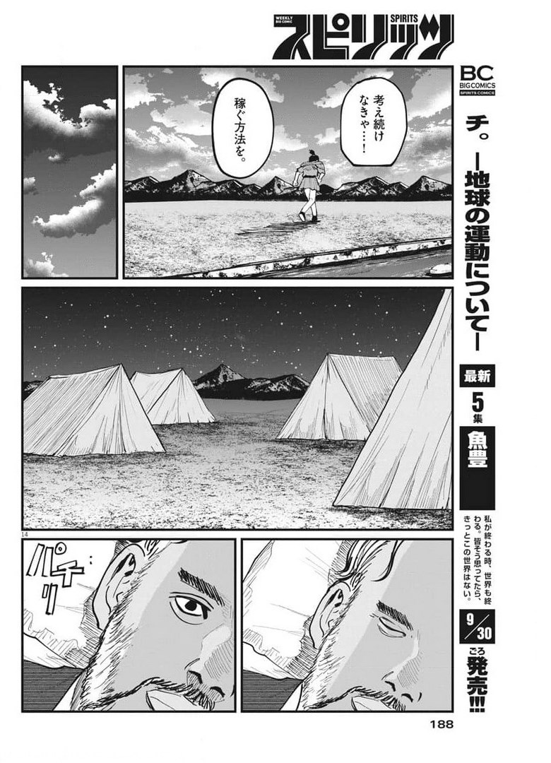 Chi.;チ。−地球の運動について−;Chi.-Aboutthemovementoftheearth- 第40話 - Page 14
