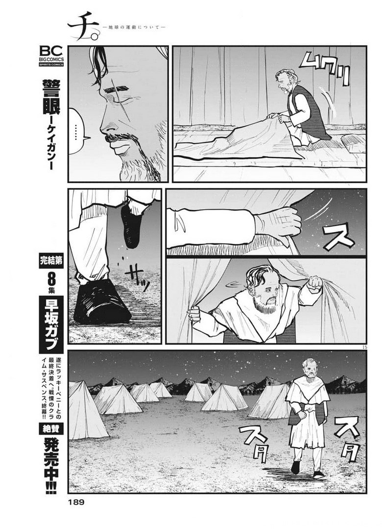 Chi.;チ。−地球の運動について−;Chi.-Aboutthemovementoftheearth- 第40話 - Page 15