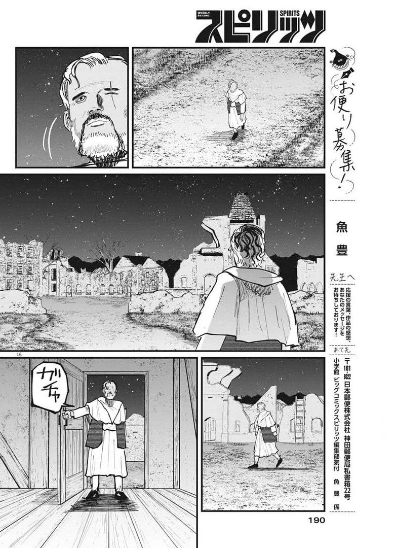 Chi.;チ。−地球の運動について−;Chi.-Aboutthemovementoftheearth- 第40話 - Page 16