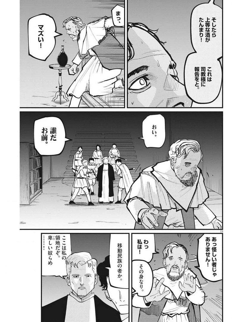 Chi.;チ。−地球の運動について−;Chi.-Aboutthemovementoftheearth- 第40話 - Page 19