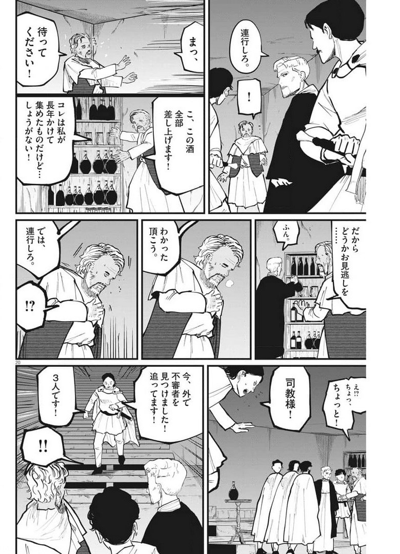 Chi.;チ。−地球の運動について−;Chi.-Aboutthemovementoftheearth- 第40話 - Page 20