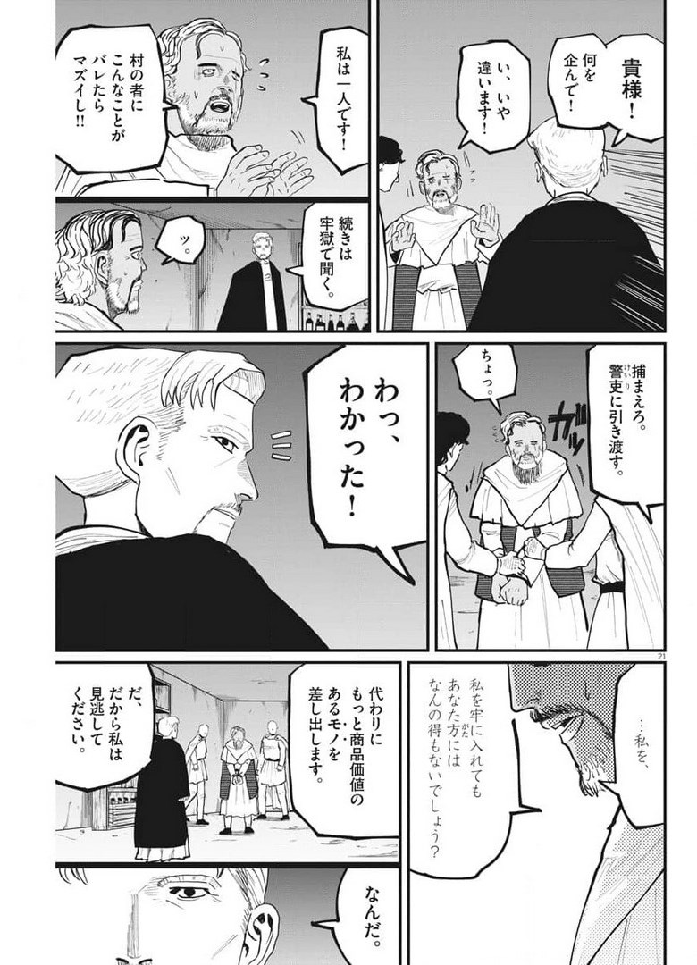 Chi.;チ。−地球の運動について−;Chi.-Aboutthemovementoftheearth- 第40話 - Page 21