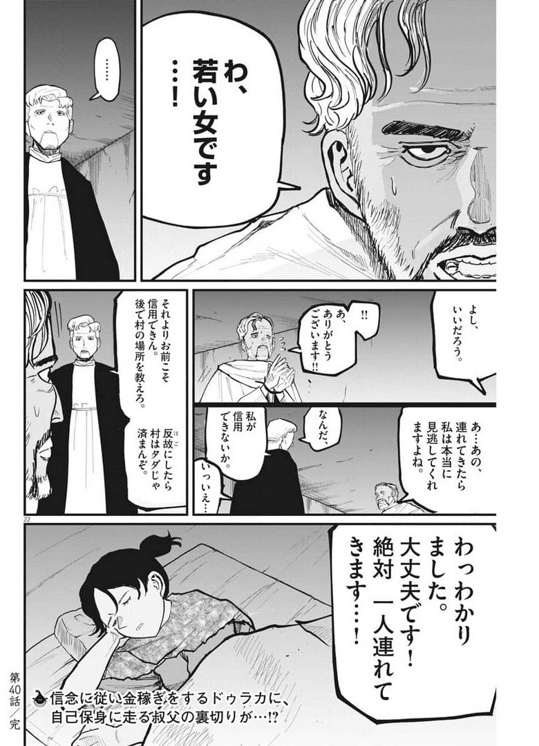 Chi.;チ。−地球の運動について−;Chi.-Aboutthemovementoftheearth- 第40話 - Page 22