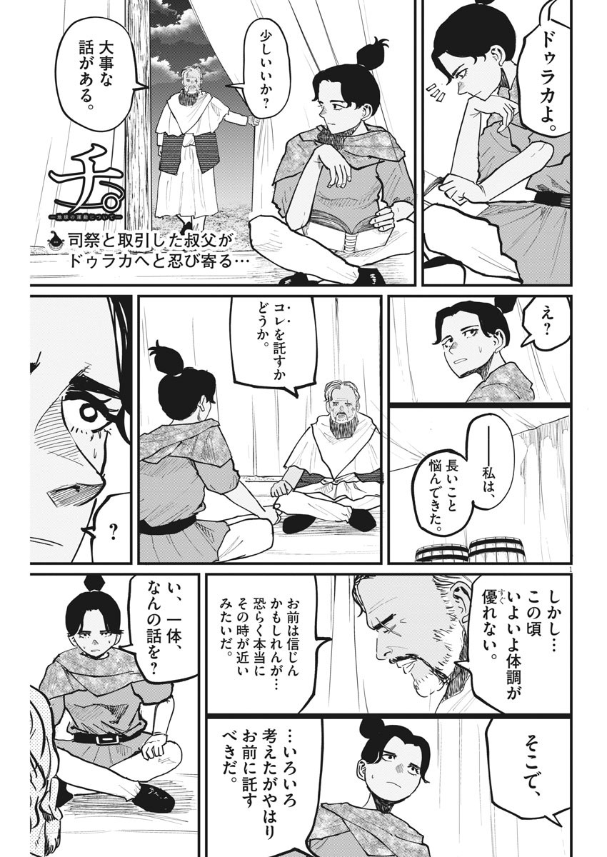 Chi.;チ。−地球の運動について−;Chi.-Aboutthemovementoftheearth- 第41話 - Page 1