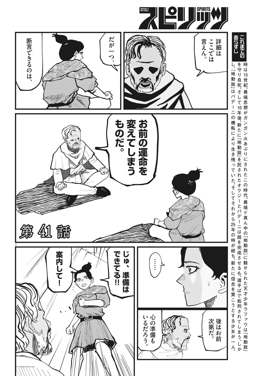 Chi.;チ。−地球の運動について−;Chi.-Aboutthemovementoftheearth- 第41話 - Page 2