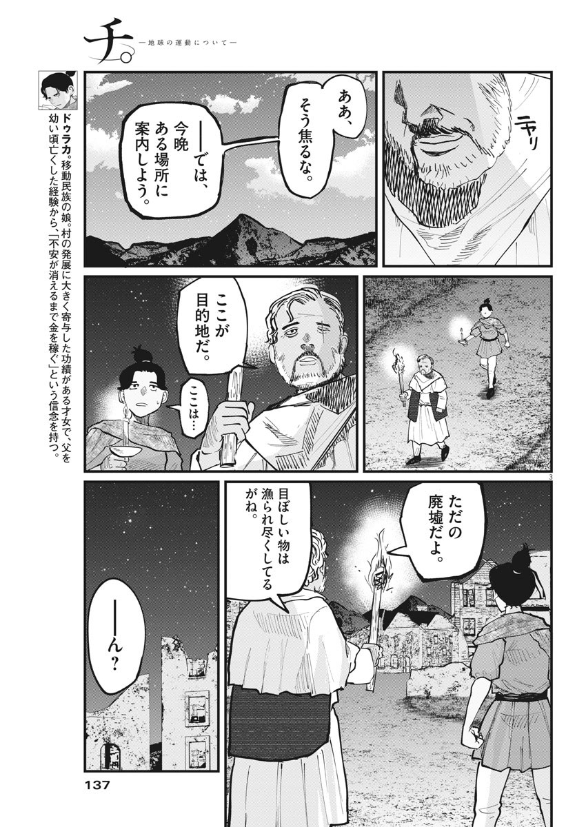Chi.;チ。−地球の運動について−;Chi.-Aboutthemovementoftheearth- 第41話 - Page 3