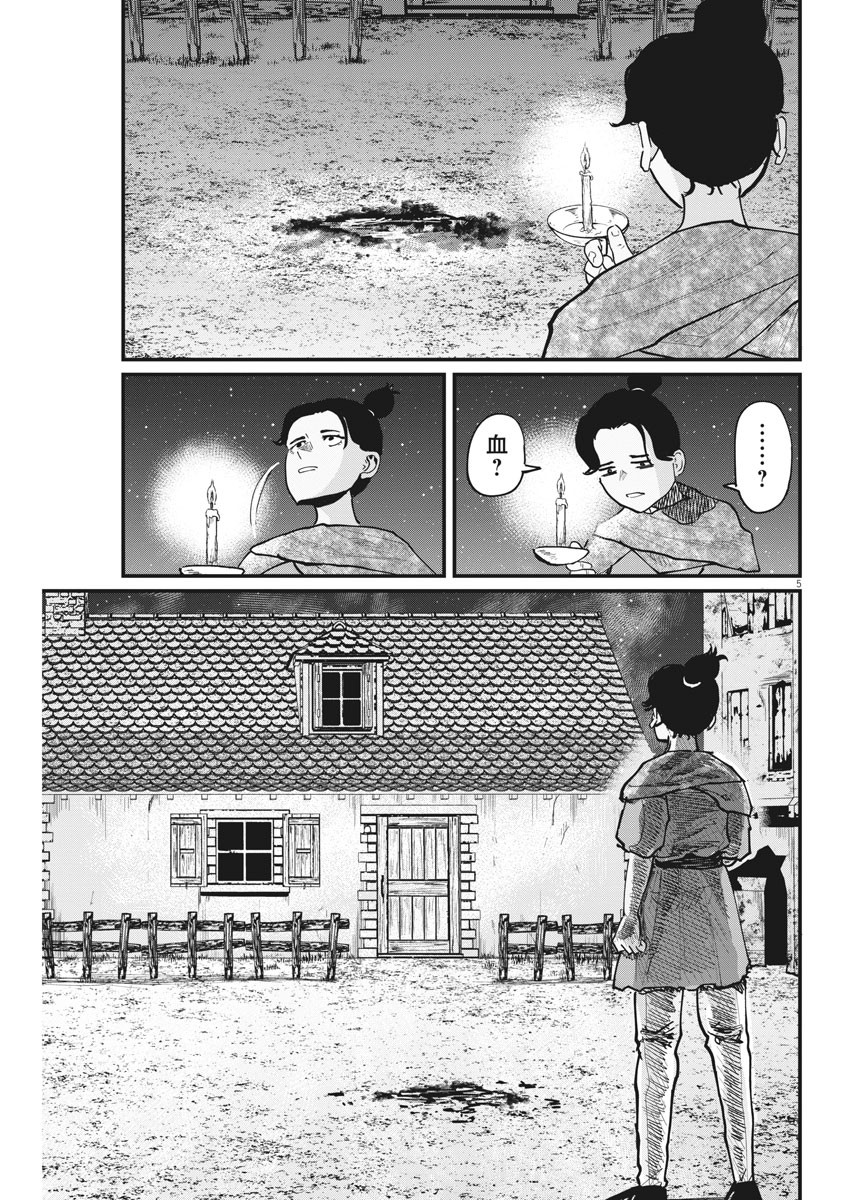 Chi.;チ。−地球の運動について−;Chi.-Aboutthemovementoftheearth- 第41話 - Page 5