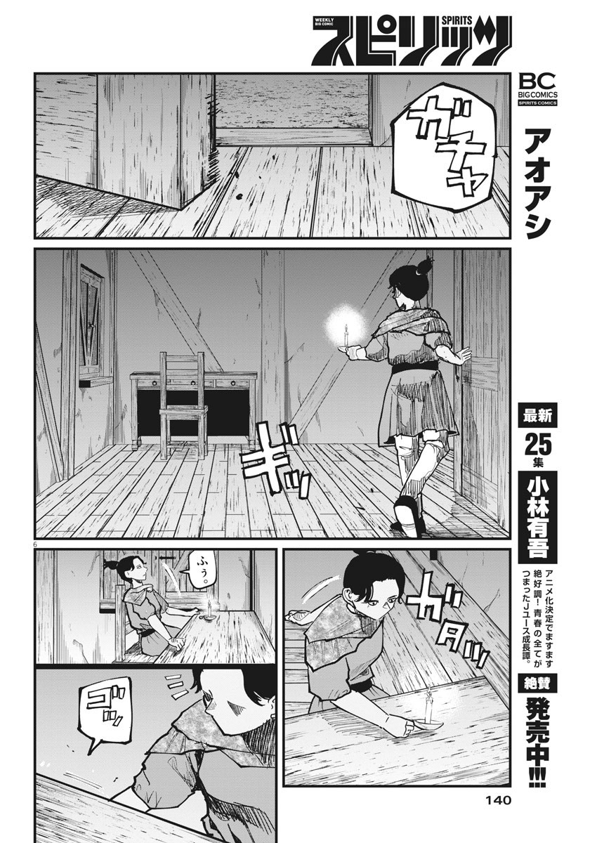 Chi.;チ。−地球の運動について−;Chi.-Aboutthemovementoftheearth- 第41話 - Page 6