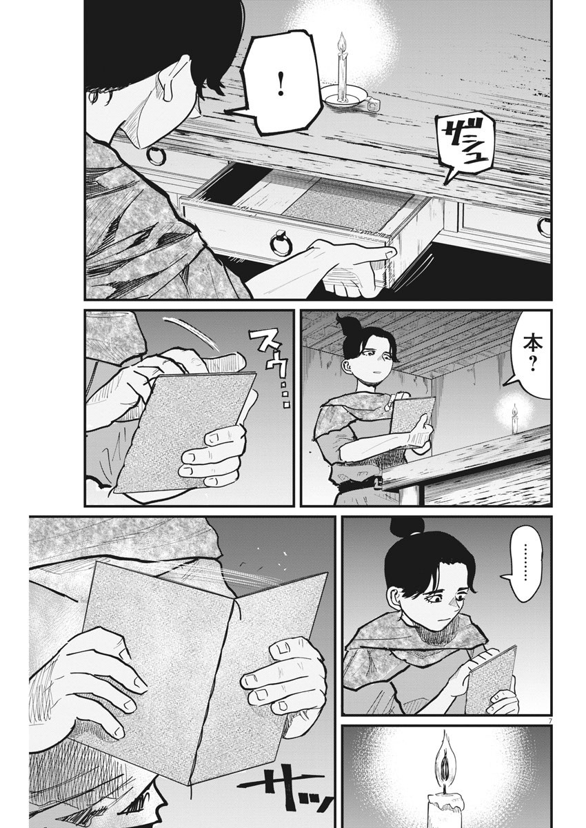 Chi.;チ。−地球の運動について−;Chi.-Aboutthemovementoftheearth- 第41話 - Page 7