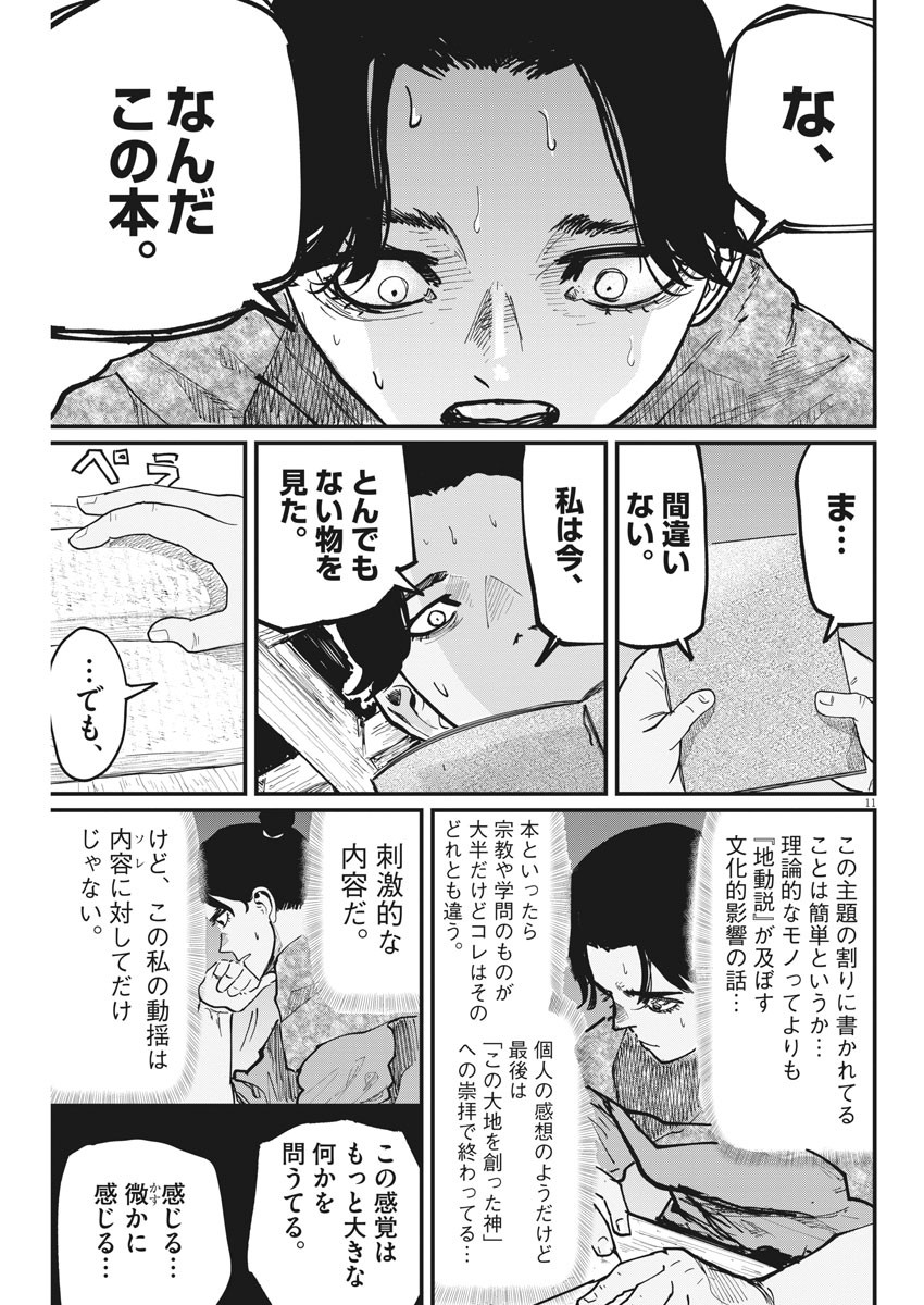 Chi.;チ。−地球の運動について−;Chi.-Aboutthemovementoftheearth- 第41話 - Page 11