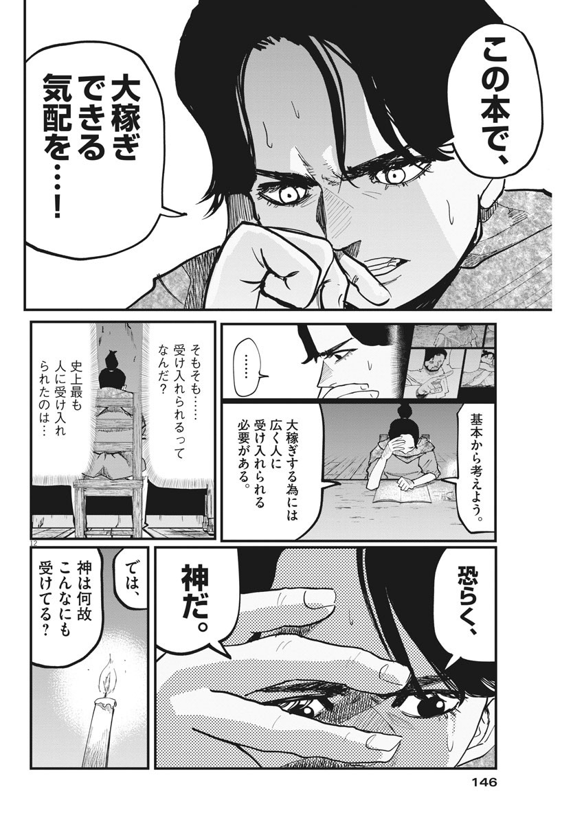 Chi.;チ。−地球の運動について−;Chi.-Aboutthemovementoftheearth- 第41話 - Page 12