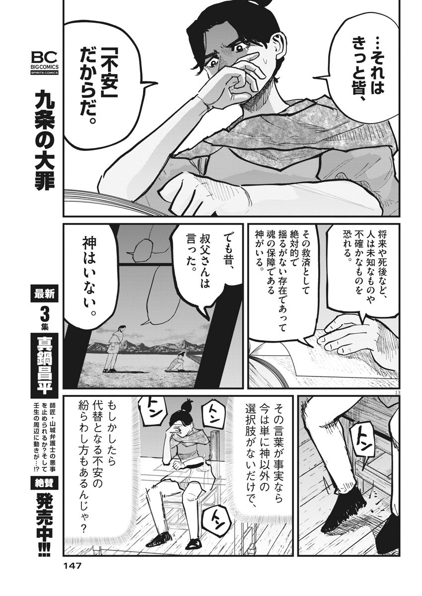 Chi.;チ。−地球の運動について−;Chi.-Aboutthemovementoftheearth- 第41話 - Page 13