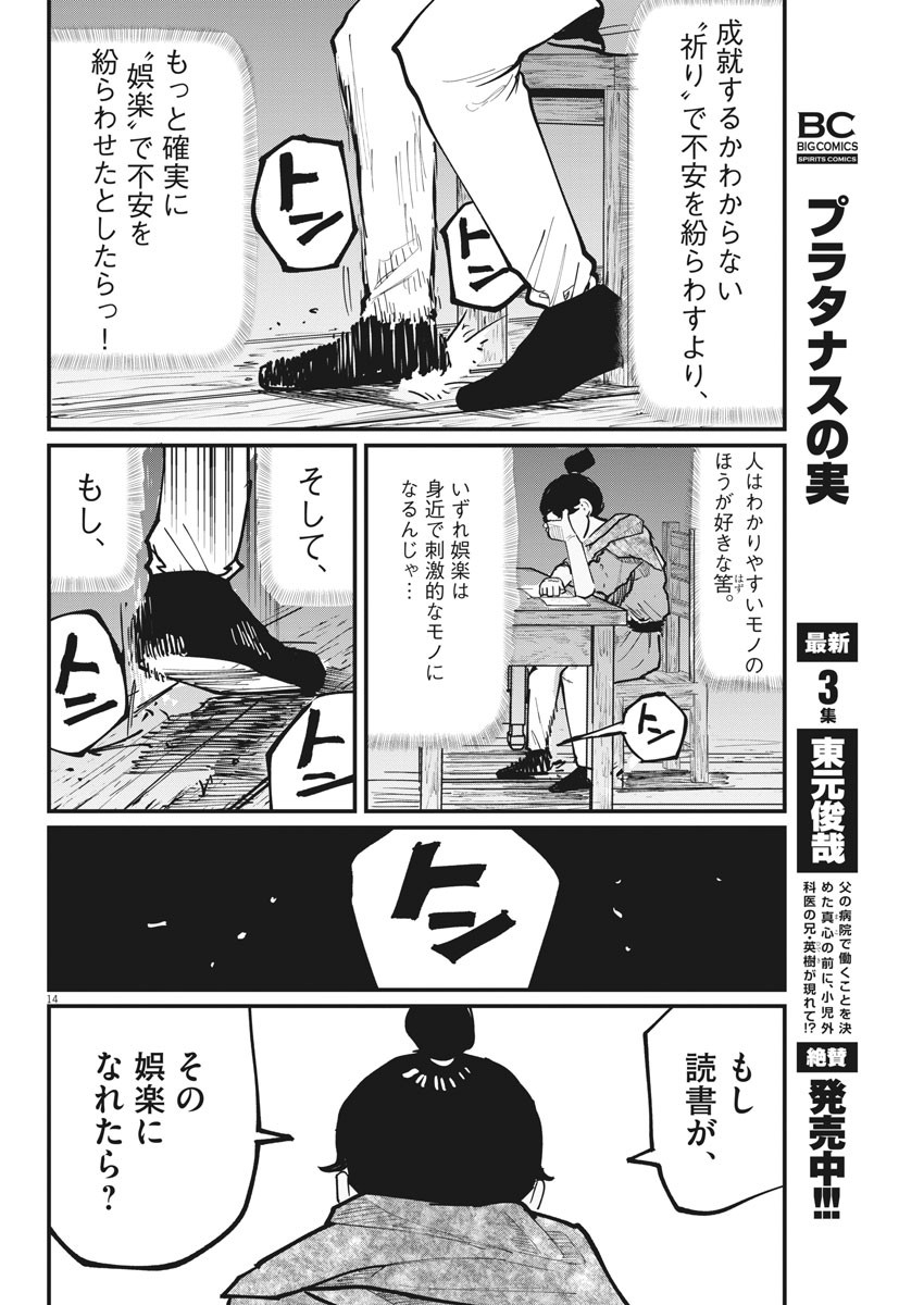 Chi.;チ。−地球の運動について−;Chi.-Aboutthemovementoftheearth- 第41話 - Page 14