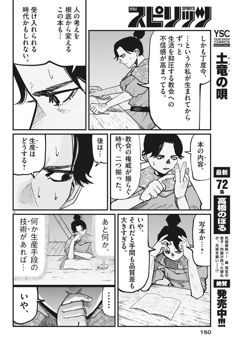 Chi.;チ。−地球の運動について−;Chi.-Aboutthemovementoftheearth- 第41話 - Page 16