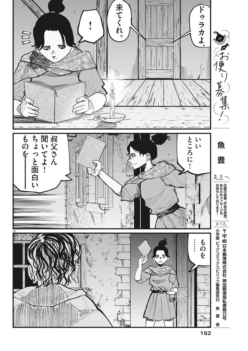 Chi.;チ。−地球の運動について−;Chi.-Aboutthemovementoftheearth- 第41話 - Page 18