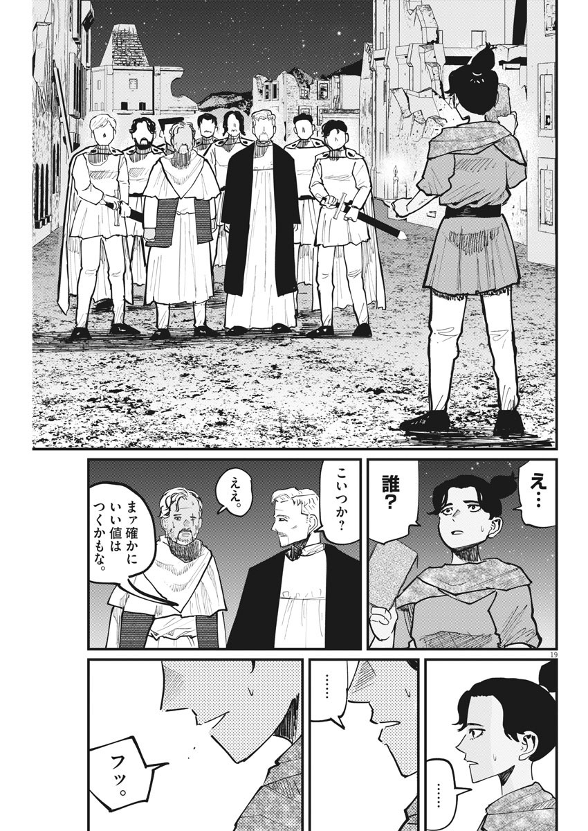 Chi.;チ。−地球の運動について−;Chi.-Aboutthemovementoftheearth- 第41話 - Page 19