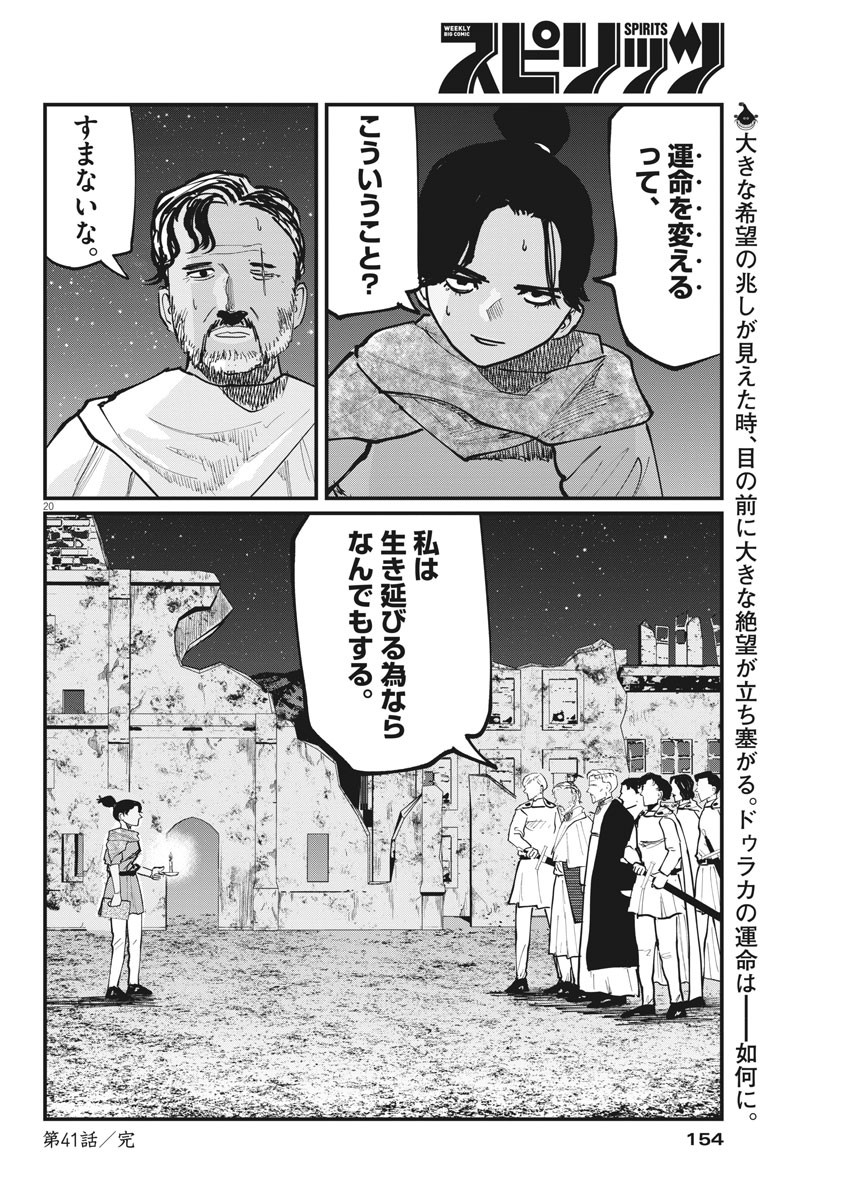 Chi.;チ。−地球の運動について−;Chi.-Aboutthemovementoftheearth- 第41話 - Page 20