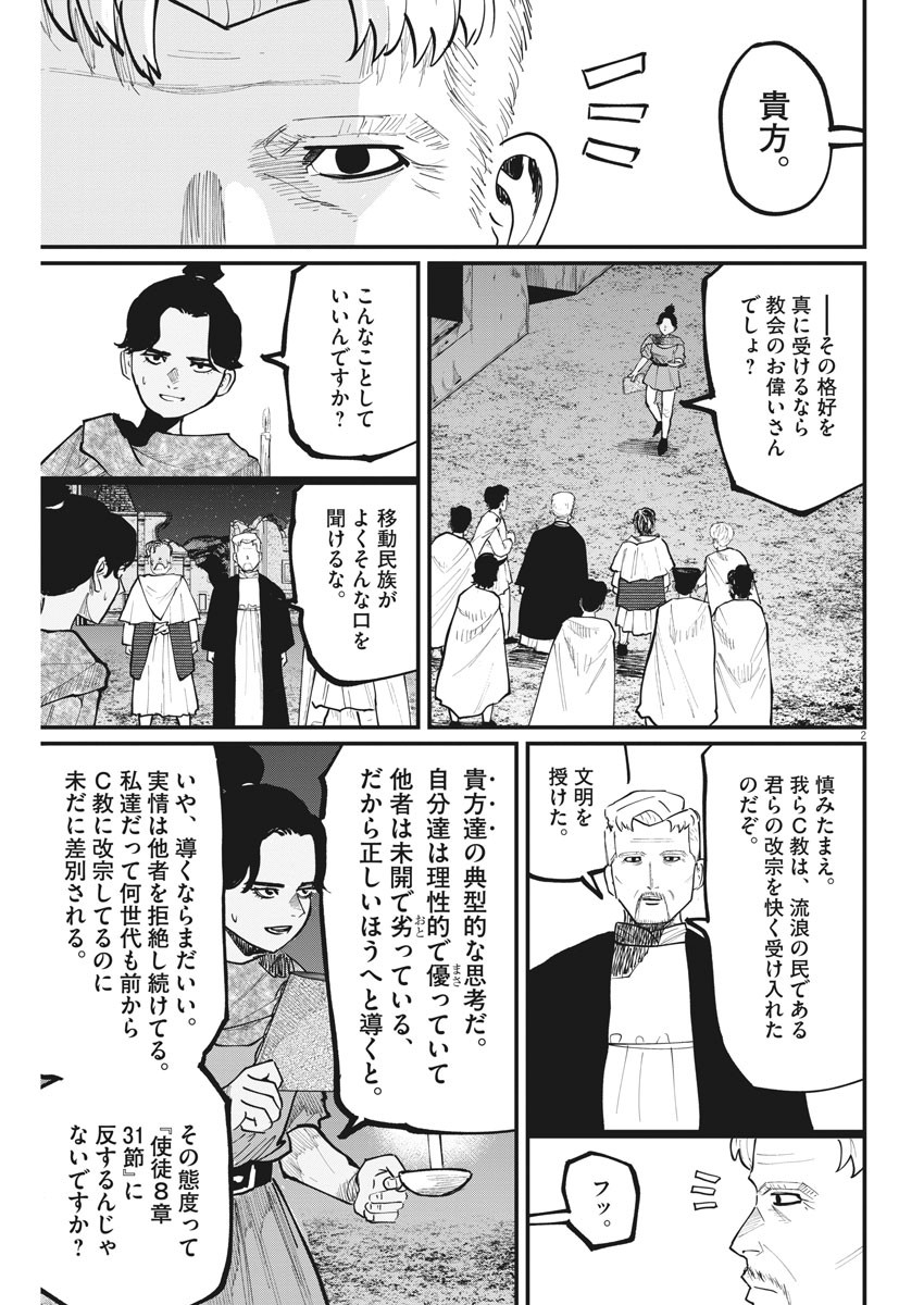 Chi.;チ。−地球の運動について−;Chi.-Aboutthemovementoftheearth- 第42話 - Page 2