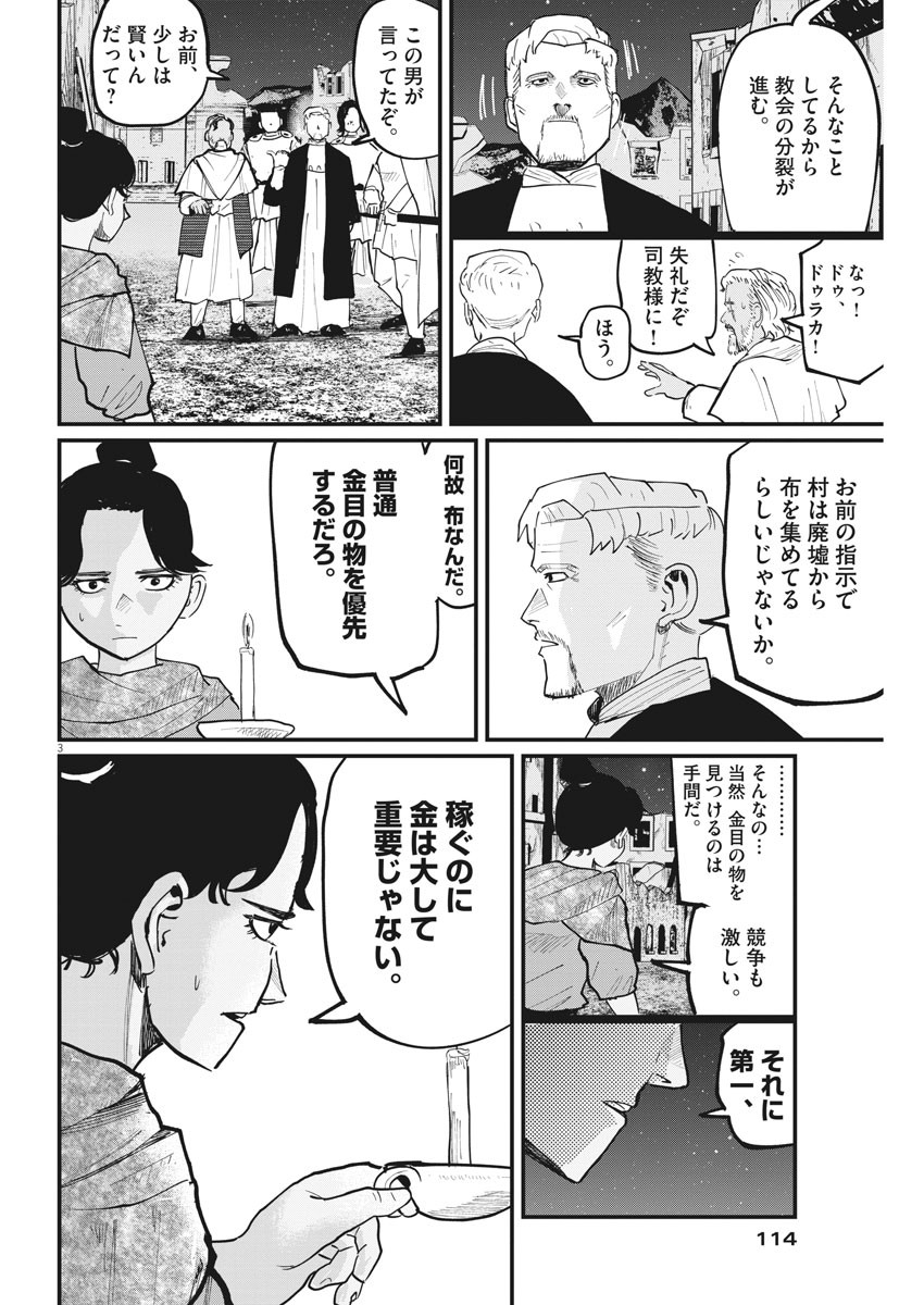 Chi.;チ。−地球の運動について−;Chi.-Aboutthemovementoftheearth- 第42話 - Page 3