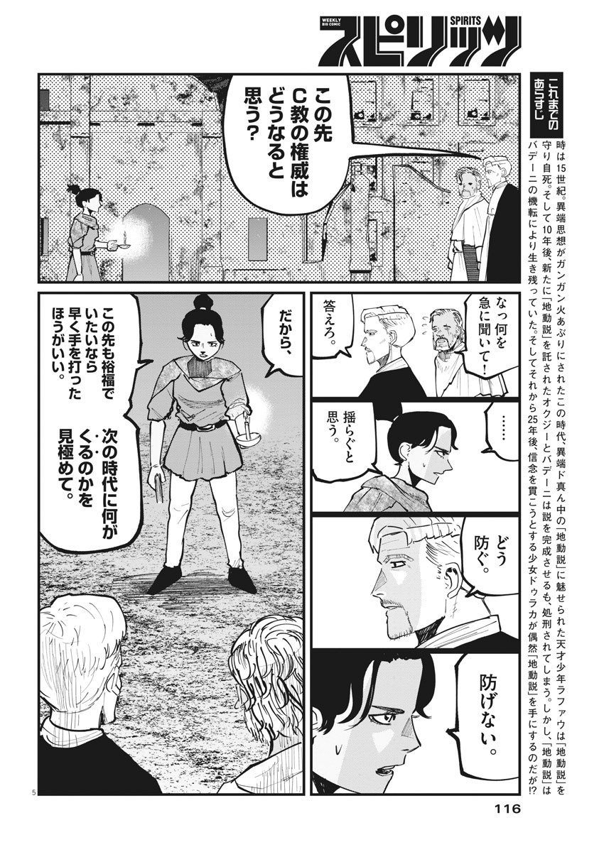 Chi.;チ。−地球の運動について−;Chi.-Aboutthemovementoftheearth- 第42話 - Page 5