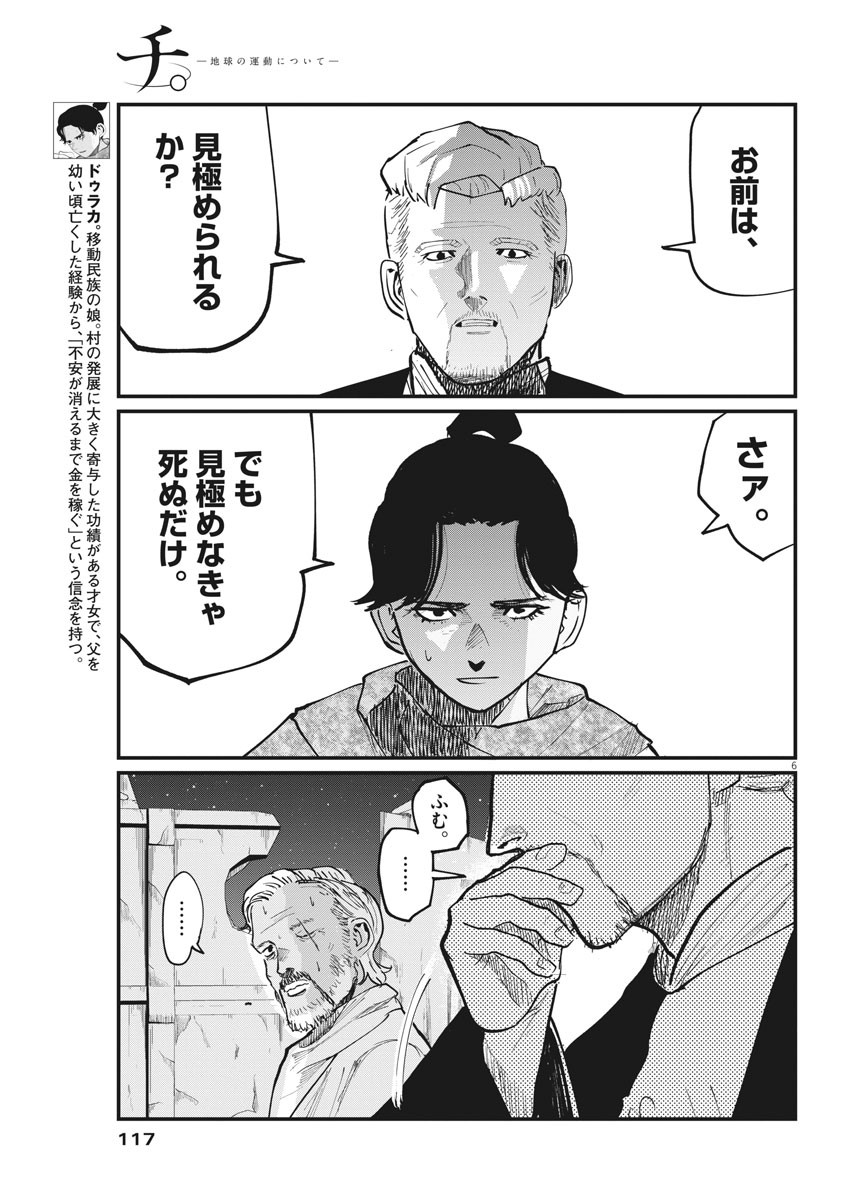 Chi.;チ。−地球の運動について−;Chi.-Aboutthemovementoftheearth- 第42話 - Page 6