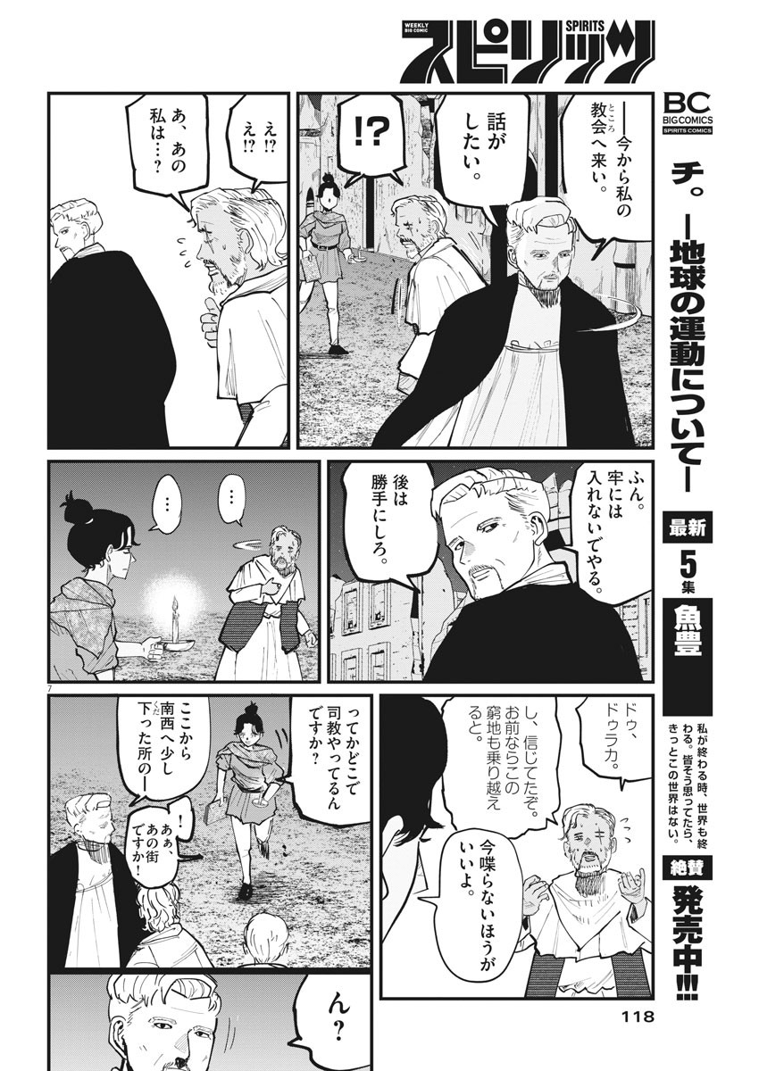 Chi.;チ。−地球の運動について−;Chi.-Aboutthemovementoftheearth- 第42話 - Page 7