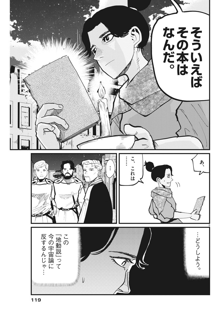 Chi.;チ。−地球の運動について−;Chi.-Aboutthemovementoftheearth- 第42話 - Page 8