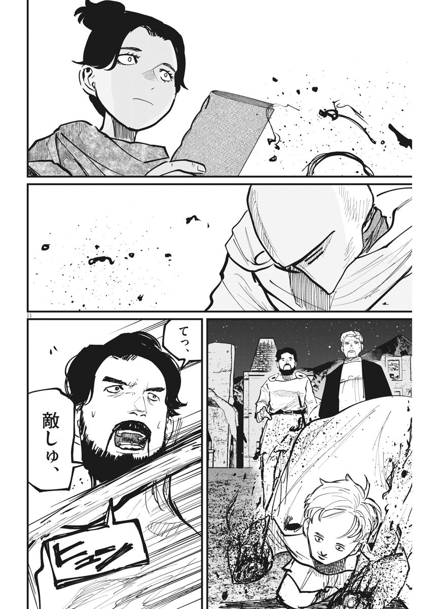 Chi.;チ。−地球の運動について−;Chi.-Aboutthemovementoftheearth- 第42話 - Page 11